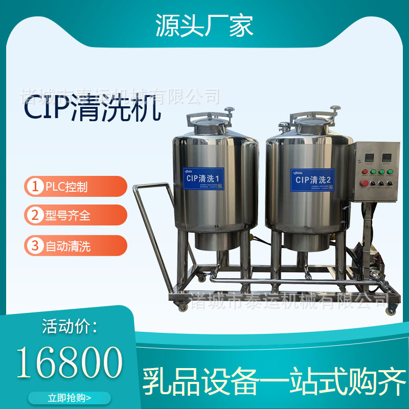 牛奶生产线设备清洗机全自动一体式就地清洗系统CIP就地清洗系统