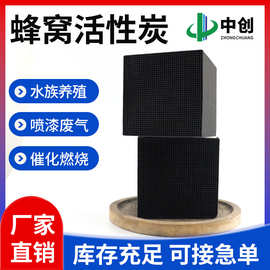 块状蜂窝活性炭 喷漆房Vocs废气处理 800碘值防水蜂窝活性炭