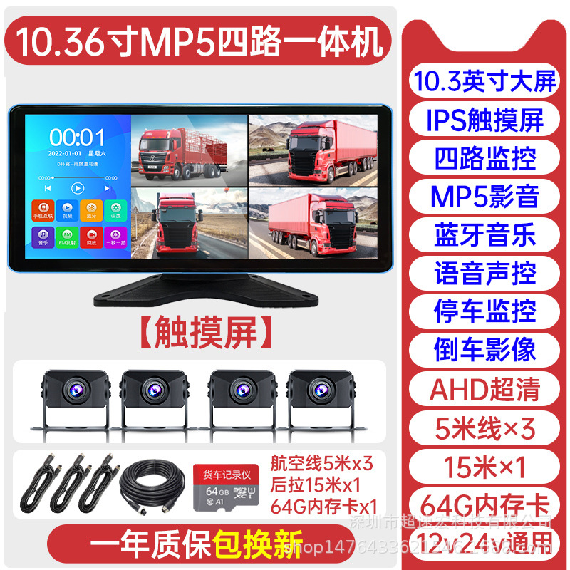 Popular model [four-way] 10.36inch ultra-clear touch screen + bluetooth + mp5 audio + 64g