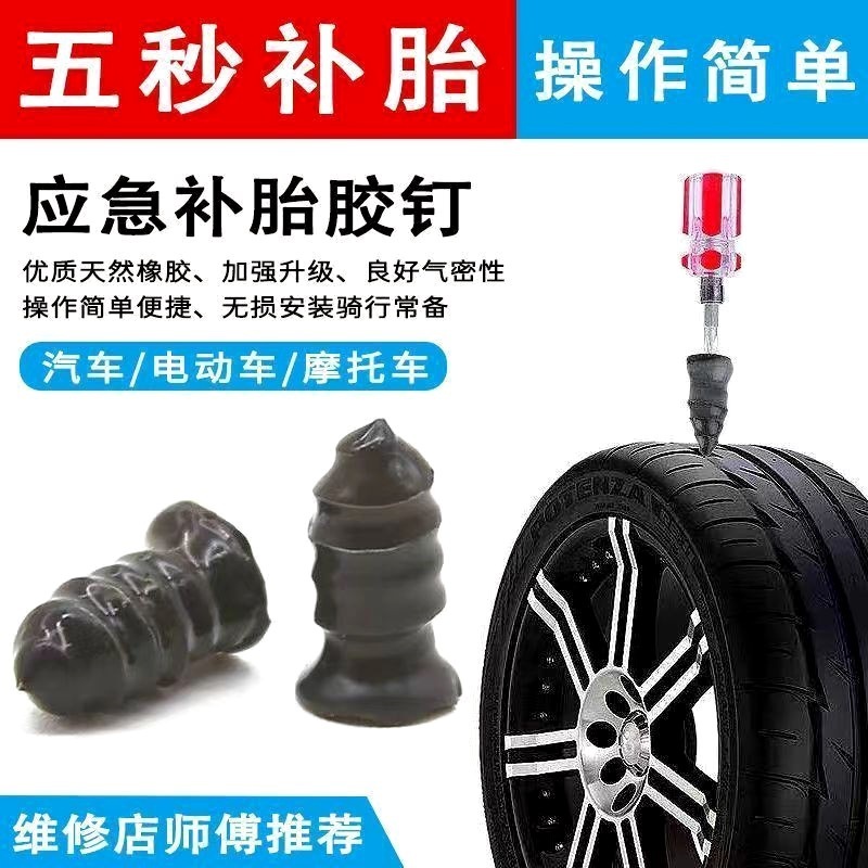 タイヤ修理用ゴム釘、真空タイヤ専用黒ゴム電気自動車用ゴム釘、タイヤ修理ツール、分解不要、損傷なし、車用の迅速なタイヤ修理|undefined