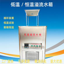 低温溢流水箱 恒温溢流水箱 高低温溢流水槽  浸水天平