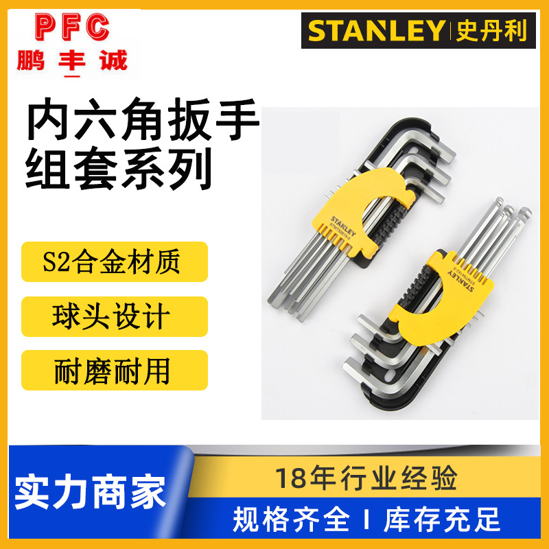 Stanley tool Flat head Six corners Plum blossom Inner six angle wrench suit Inner six angle bolt driver Six corners suit wrench