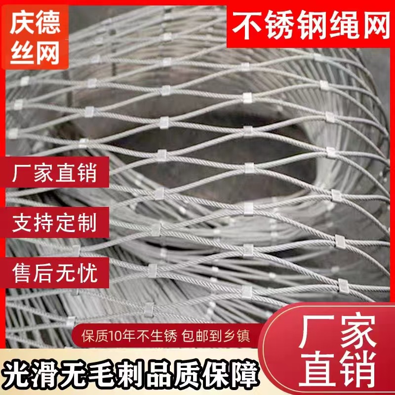 304不锈钢绳网高空防坠落安全网高空防坠落安全防护网植物攀爬网