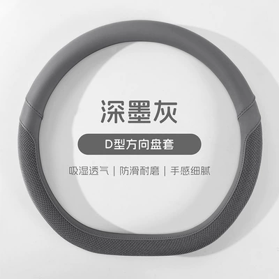 Steering wheel cover — Cover for All Seasons, Universal Leather - f106-d-type-dark-ink-gray-36cm