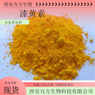 ���S��98%�S����ȡ��528-48-3�f���F؛ֱ��10g������ɪͪ/���T��