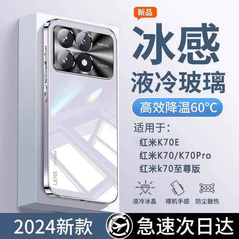 适用红米k70手机壳小米k70pro冰感玻璃保护套全包防摔至尊版E后壳