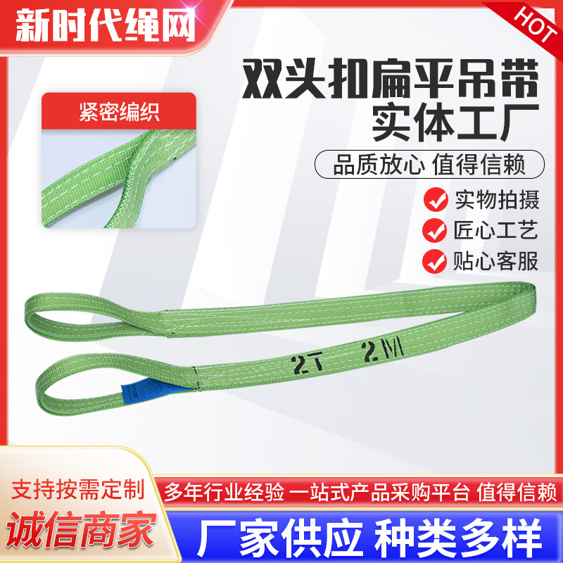双头扣起重吊带 扁平吊装带 彩色耐磨吊装带 工业吊装 吊车吊带
