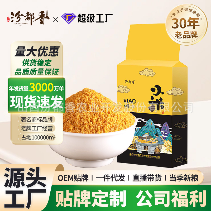 Fenduxiang Shanxi Yellow Millet 25-Year-Old New Crop Grain Five-Grain Mix Yellow Millet Millet Bran Vacuum-Packed 500g