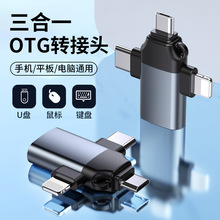 新款OTG转接头萍果typec安卓三合一多功能转换器USB3.0手机读卡器