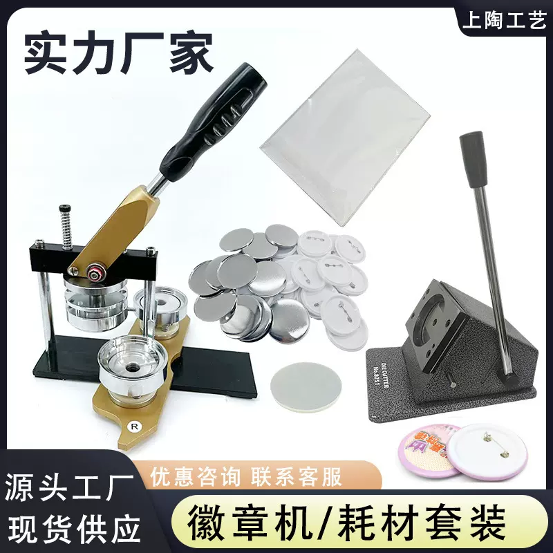 厂家批发手动金属旋转式徽章机切刀套装吧唧机器自制设备配件商用