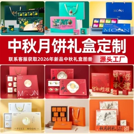 纸盒;其他礼品包装;中秋礼品包装