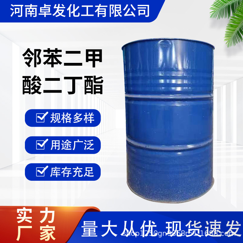 邻苯二甲酸二丁酯增塑剂DBP增韧剂200升可塑环保环保型鞋材耐候性