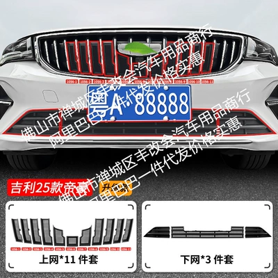 Automobile anti-insect net: Car Insect-Proof Net, Front - 25-models-of-geely-emgrand-26-models-4-million-commemorative-edition27-models-upward-version-upper-and-lower-insect-proof-nets-one-piece-welding-matte-black-fifth-generationi-hev-not-applicable