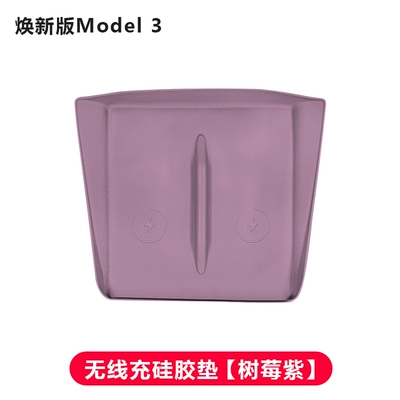 Raspberry Purple Interior Film — Motorcycle Handle Cover - renewed-version-of-model-3-wireless-charging-silicone-pad-raspberry-purple