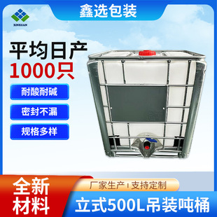 ��ʽ500L���bͰ�S�Ұ뇍����Ͱ���ϻ���Ͱ�S��ȫ�¼Ӻ�IBC��Ͱ