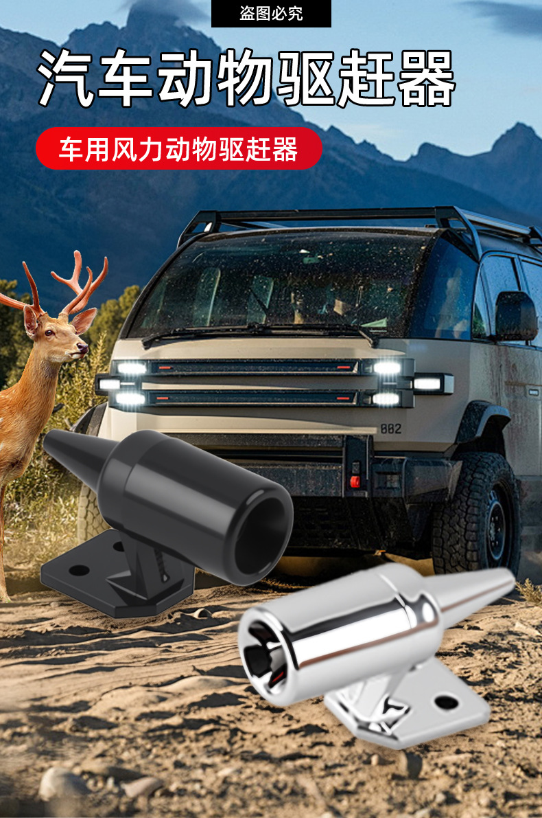 Car Animal Repeller Outdoor Security Alarm Wind Chime Deer Whistle Alarm Ultrasonic Deer Repeller