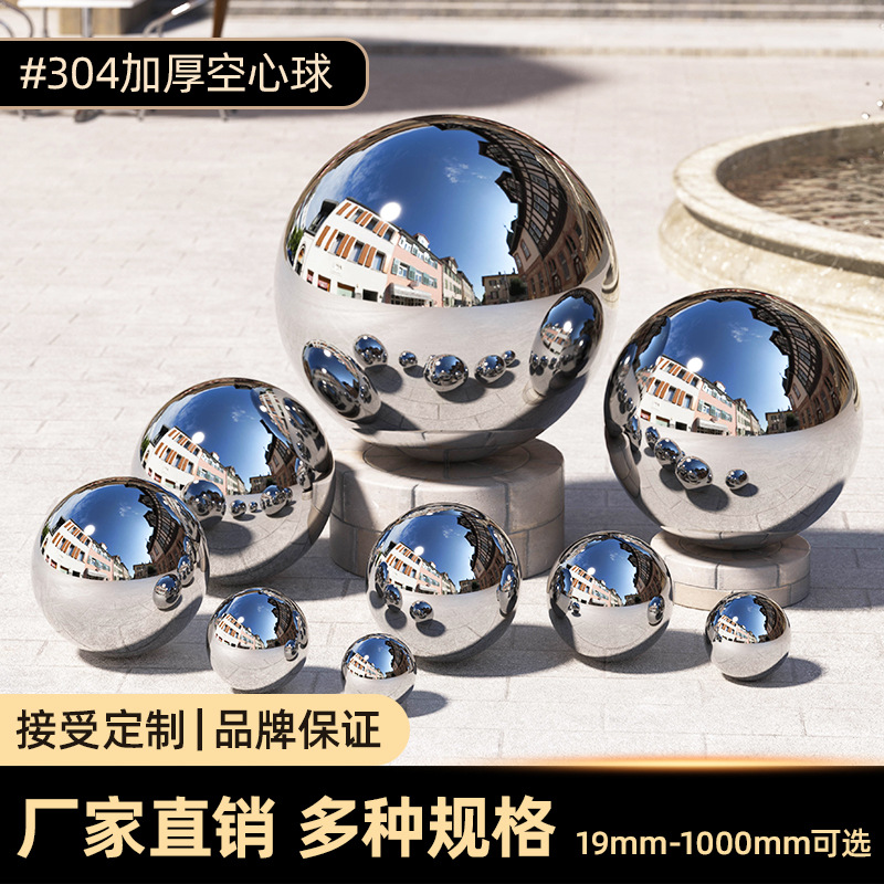 定制304不锈钢装饰1MM厚度镜面亮光精品金属球摆件19MM-1M圆球