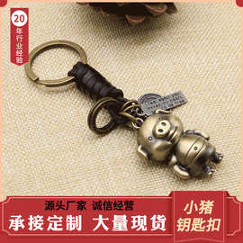 编织皮绳汽车钥匙扣可爱小猪真皮铜钥匙扣合金卡通创意小礼品挂件