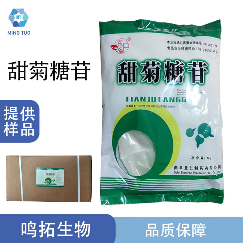 甜菊糖苷食品用甜味剂甜菊糖圣仁圣香远甜菊糖苷