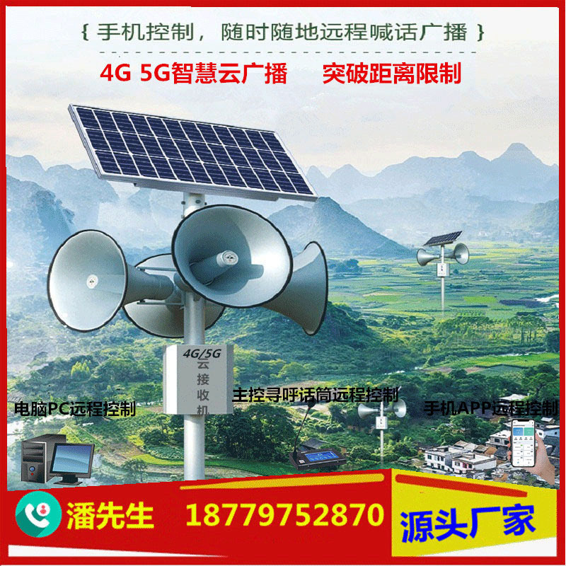 農村観光地区コミュニティ水利消防太陽エネルギー携帯電話遠隔知能雲4g無線放送大ラッパ音柱|undefined