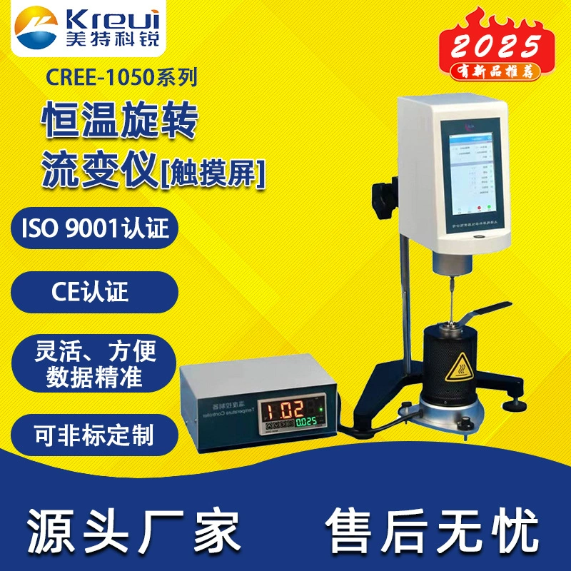 CREE-1050 термостатический вращающийся реометр сенсорный экран