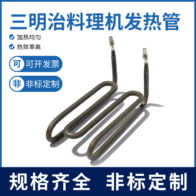 世洋定做螺旋式耐高温双U型电加热管电磁炉三明治料理机发热管