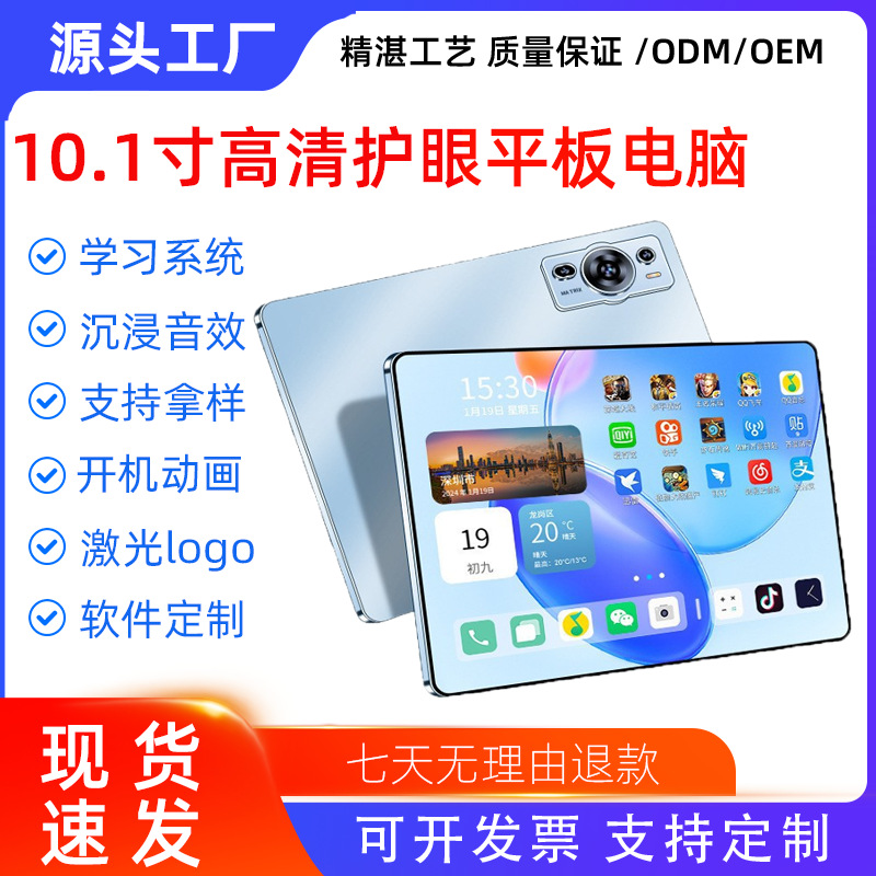 Cross-Border Hot-Selling 10.1inch Tablet Computer 2-in-1 Snapdragon 888 High-Definition Eye-Protection Full-Screen with Card Slot Customizable