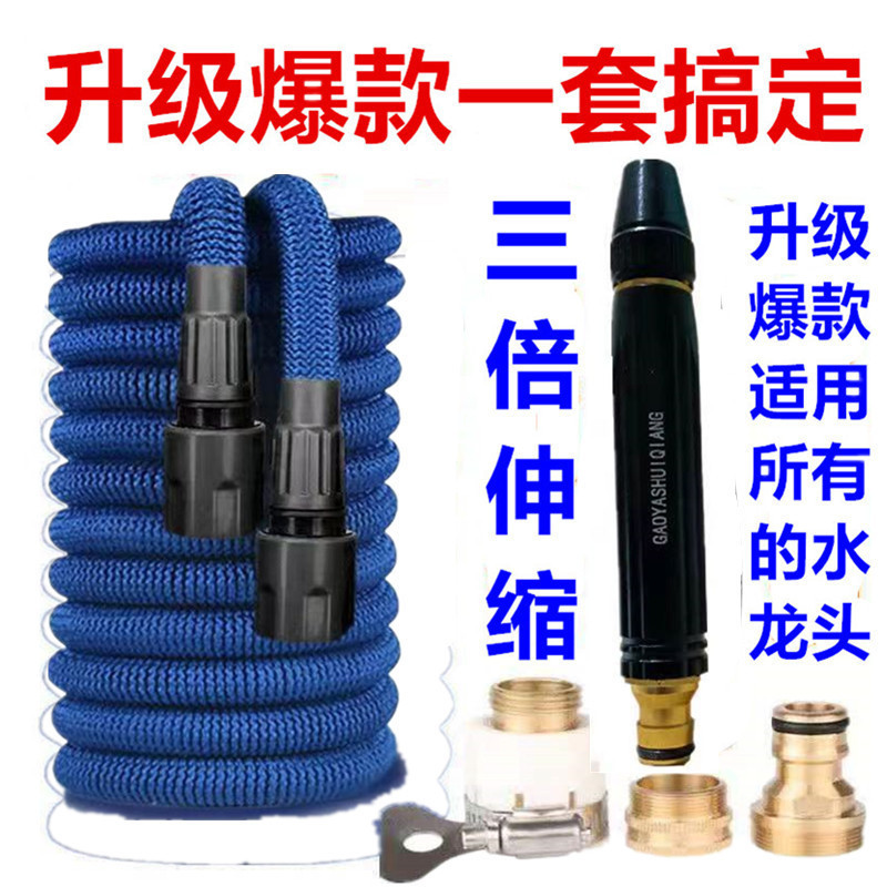 Magic Retractable Water Pipe High Pressure Explosion-Proof Household Car Wash Water Tap Water Watering Flower Washing Spray Nozzle Shrink Soft Wholesale