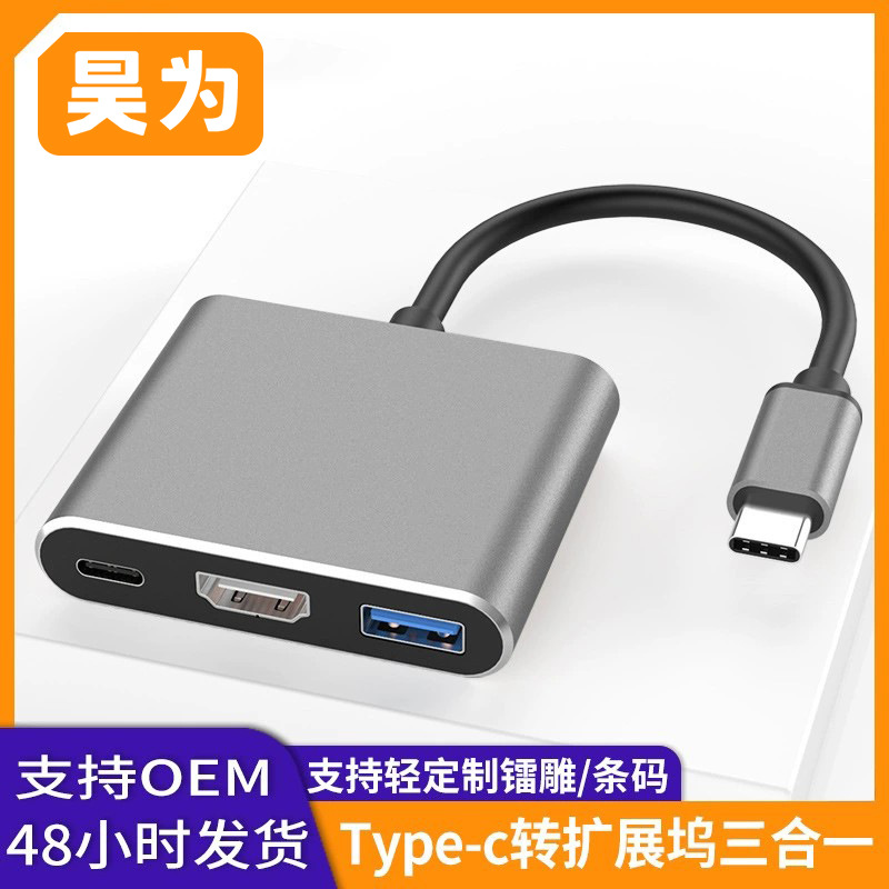 跨境type-c轉hdmi三合壹拓展塢+usb+pd筆記本電腦hub集線器擴展塢