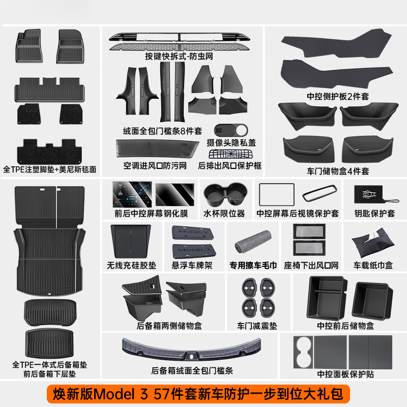 Tesla – Ayaqaltılar (Kovriklər) Full Set for - model-3-57-piece-new-car-protection-gift-package