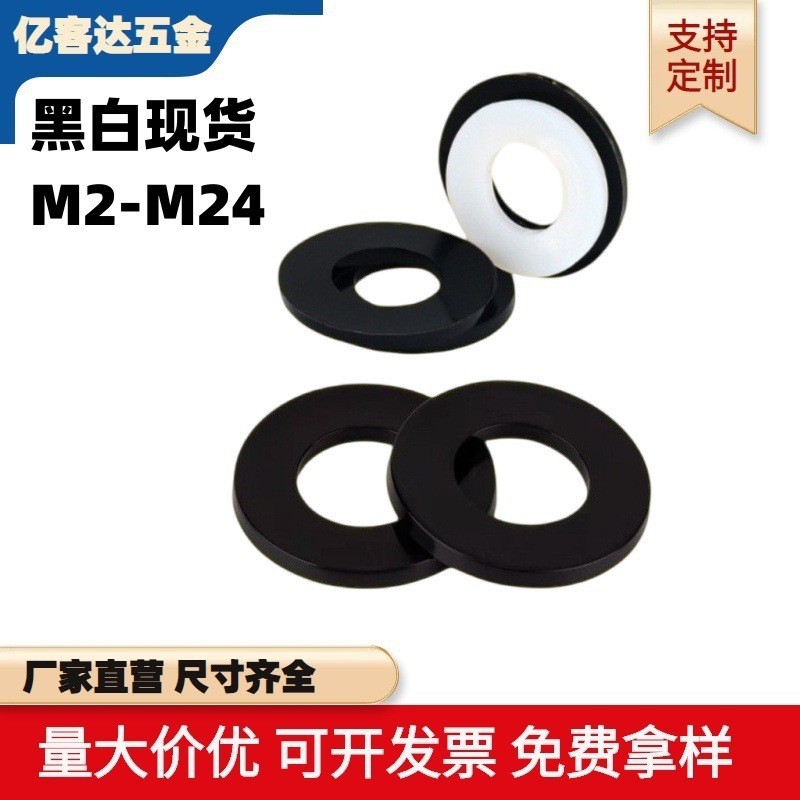 厂家现货批发PA66尼龙垫片 白色PA66平垫  塑胶垫圈 塑料垫片介子