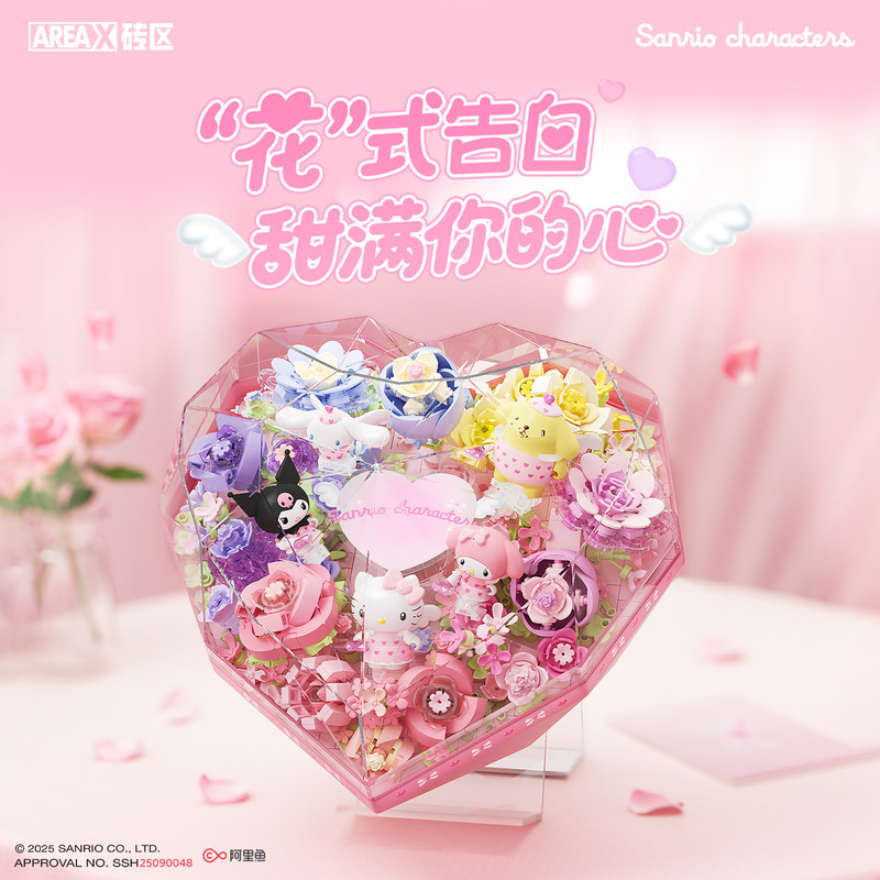 AREAX砖区积木三丽鸥爱心花盒生日男孩女生拼装求婚结婚玩具摆件|undefined
