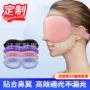 航空3d立体凹槽定制护眼罩