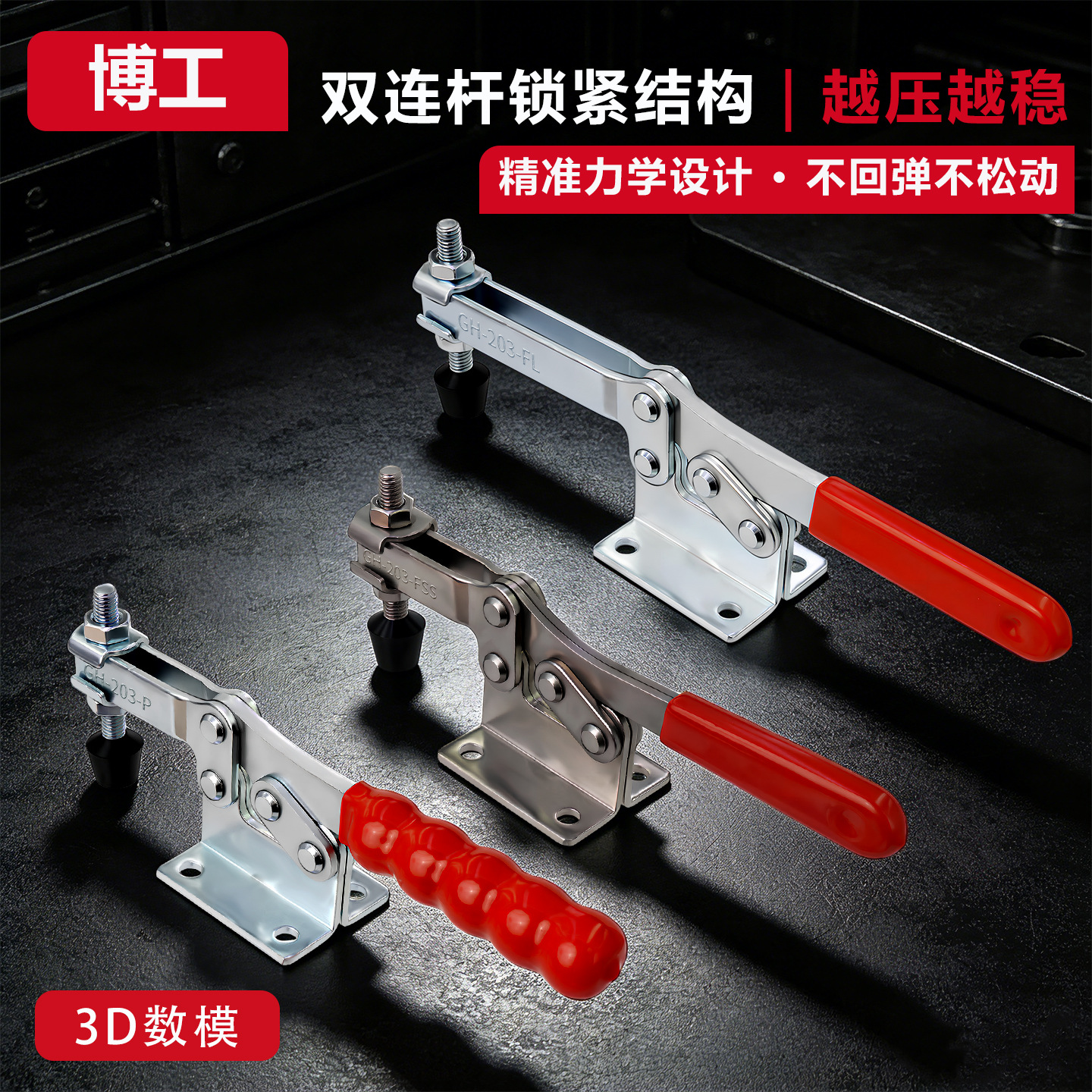 五金快速夹具木工机械夹钳 肘夹压紧器 DEMA LD SD HS 203F FL SS