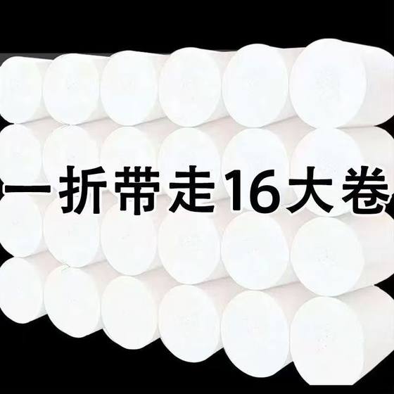 Factory direct spell evening explosions 1 lift 16 rolls of toilet paper roll paper wholesale and retail a generation of hair