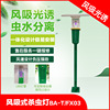 Bion Orchard Tea garden solar energy Insecticidal lighting Rain control Zappers Manufactor