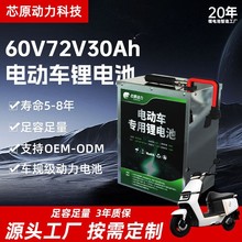 可定制电动车锂电池72V60伏30安时外卖两轮大容量三轮车电瓶通用