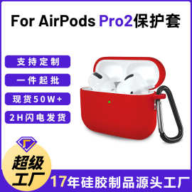 适用airpodspro2保护壳 苹果耳机套pro2 硅胶airpodspro2保护套