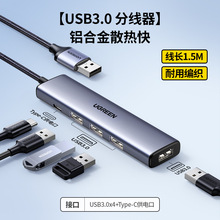 绿联usb3.0扩展器集分线器hub拓展坞u盘转换外接插头延长线一拖四