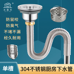 Sink single-slot stainless steel drain pipe S-curved anti-odor, anti-clogging, anti-rat bite drain pipe wholesale