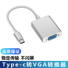 type-c转vga转接线手机连电视显示屏高清连接线typec转hdmi转换器