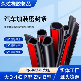 车用密封条;橡胶密封条;门窗密封条