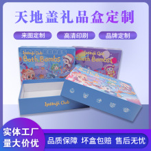 源头厂家天地盖礼盒定制  精美玩具化妆品生日礼盒翻盖包装盒批发