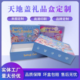 源头厂家天地盖礼盒定制  精美玩具化妆品生日礼盒翻盖包装盒批发