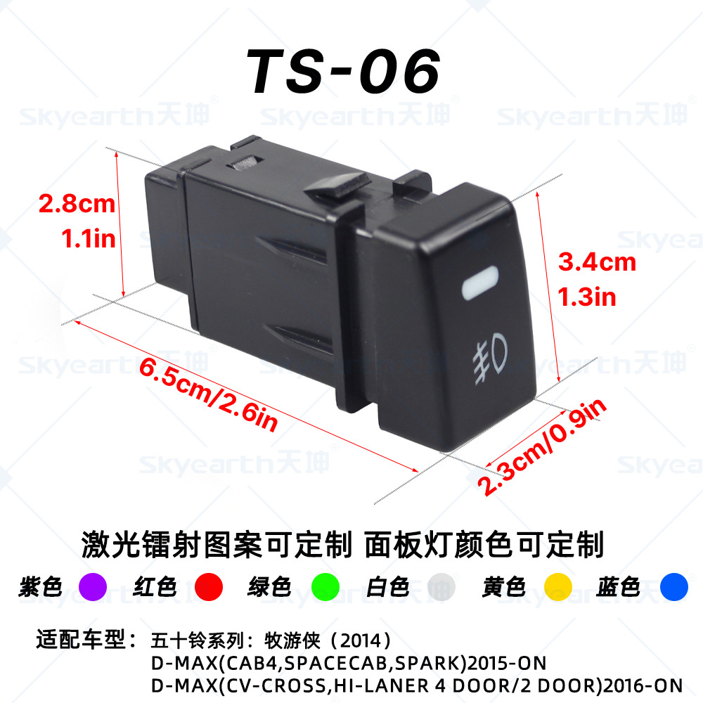 El interruptor de modificación de actualización del automóvil es adecuado para el MU-X de cincuenta campanas, el guardabosques, el D-MAX Ling Toriumai V-Cross
