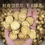 独立泡茶甘草根切片