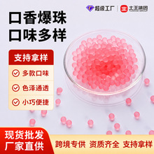 口香糖爆珠食品级薄荷清凉感清新去味口香丸绿箭益达炫迈口香爆珠