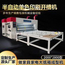 纸箱设备源头厂家 纸箱印刷开槽机 半自动单色水墨印刷开槽机