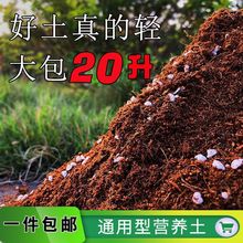 花土营养土通用种花种菜土盆栽花卉营养土批发多肉土花土大包装