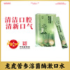 正品龙虎苦参溶菌酶漱口水11ml*12支便携小支独立包装